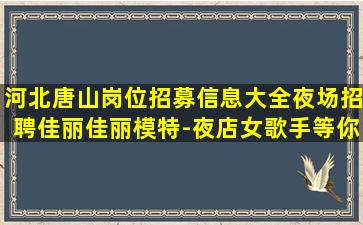 福州KTV招聘